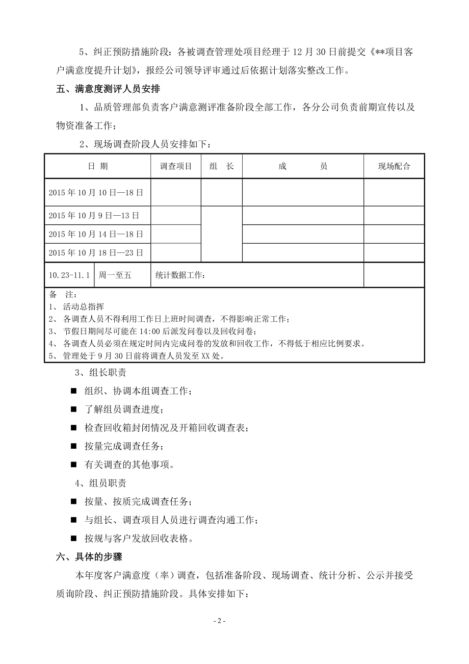 物业公司客户满意度(率)调查方案.doc_第2页