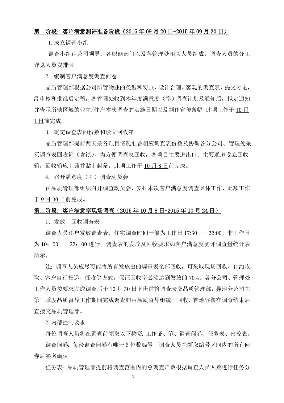 物业公司客户满意度(率)调查方案.doc_第3页