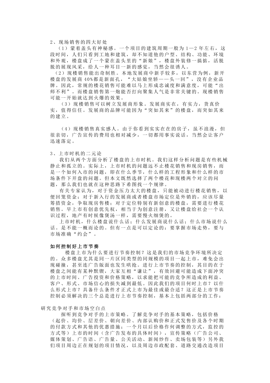 某地产公司鸿基大厦房地产项目策划书.doc_第2页