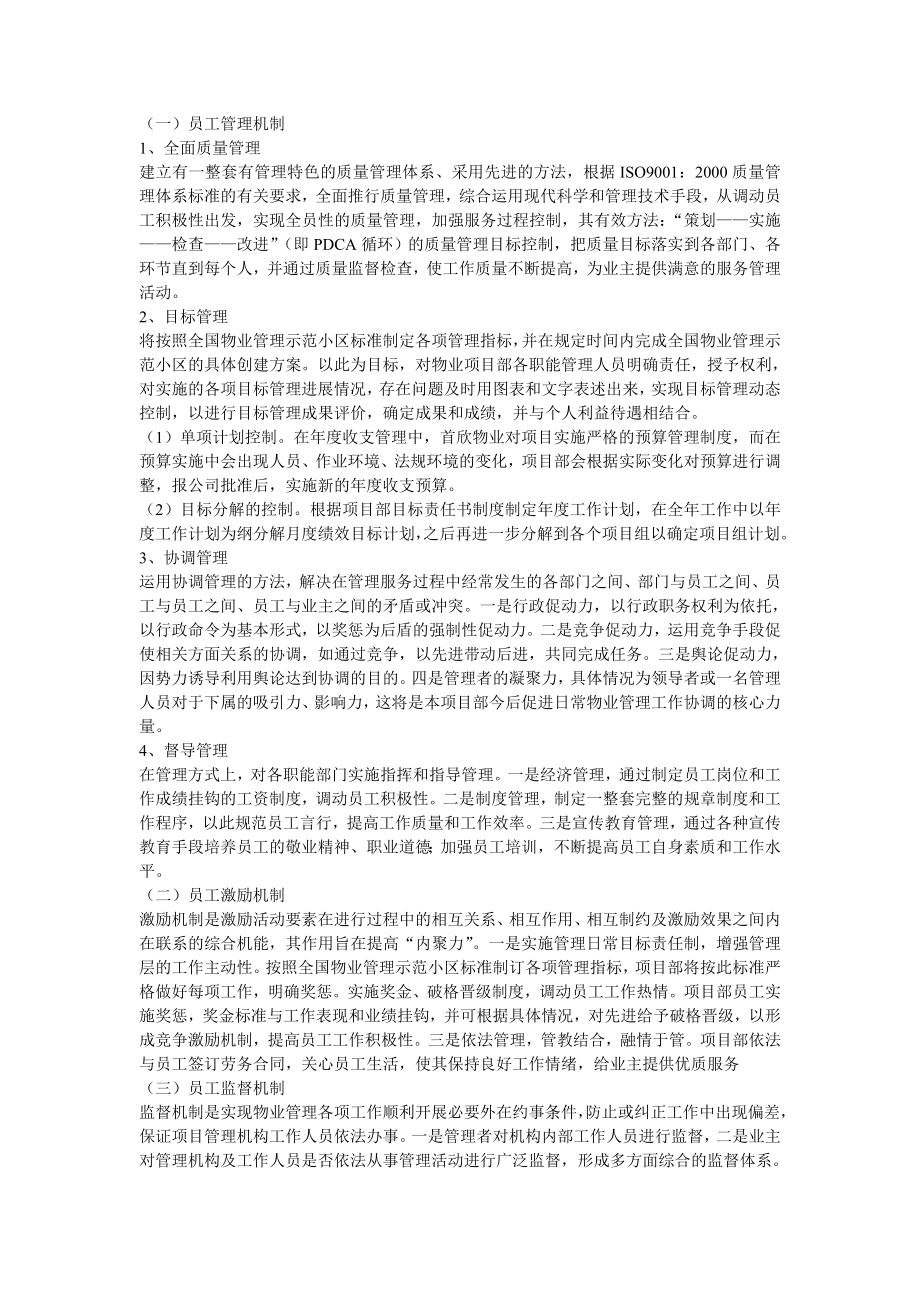 员工管理机制.doc_第1页