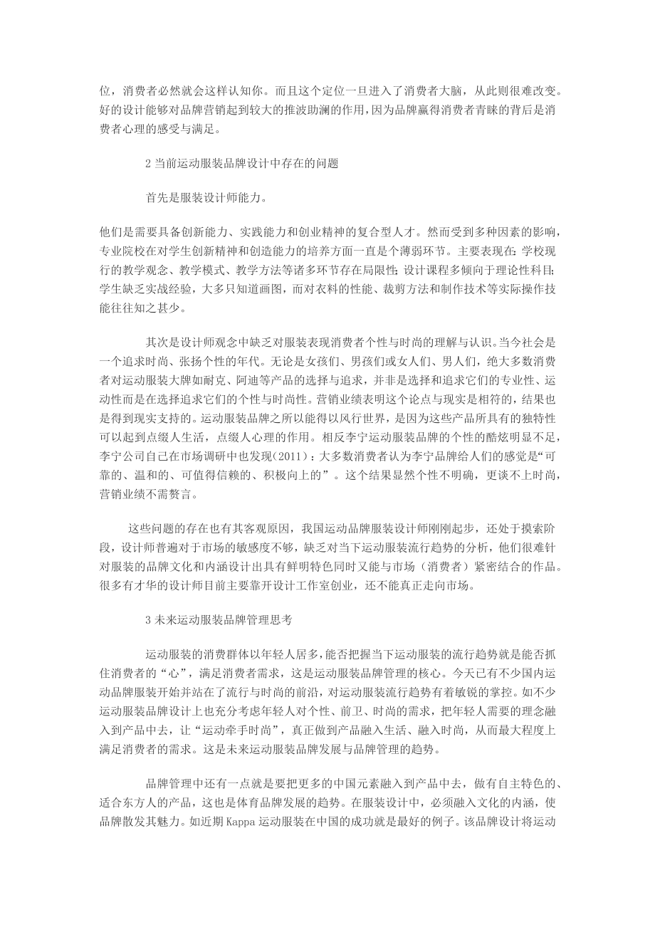 运动服装品牌设计观念与品牌管理思考.docx_第2页