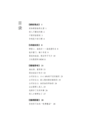 【管理精品】《领导力》精彩文章推荐.doc