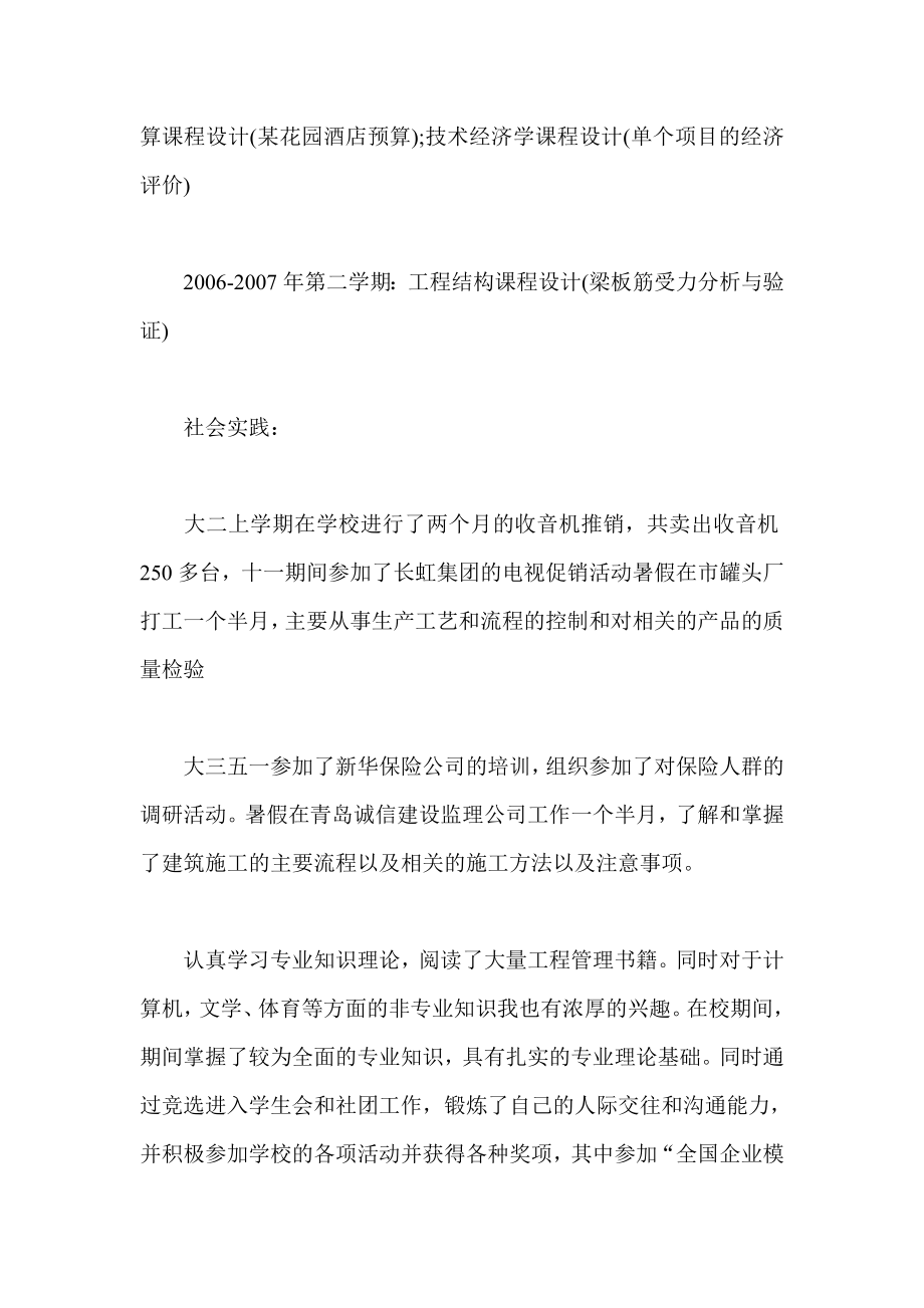 工程项目管理专业求职信.doc_第2页