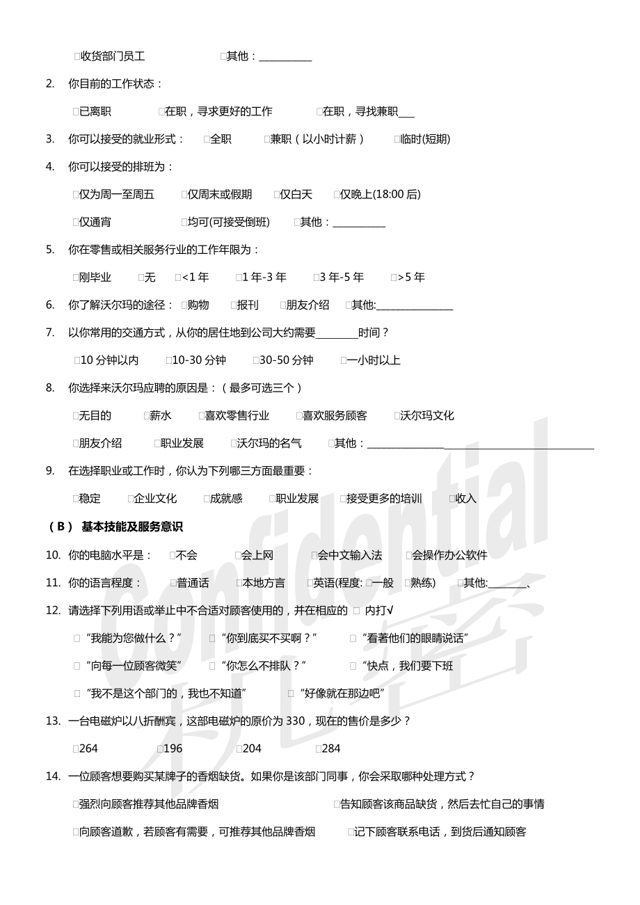 沃尔玛中国求职简历表.doc_第2页