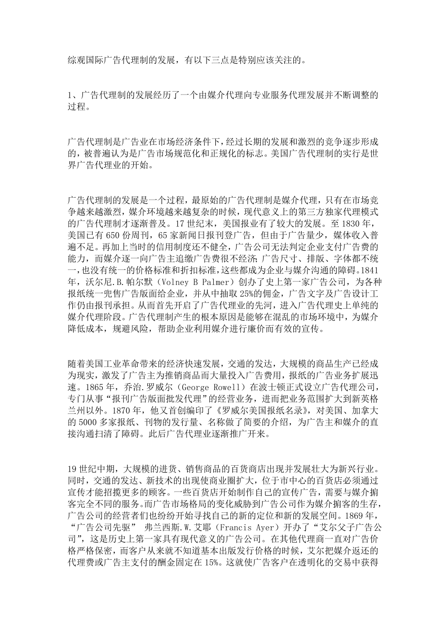 中国广告代理制目前存在的问题及原因.doc_第3页