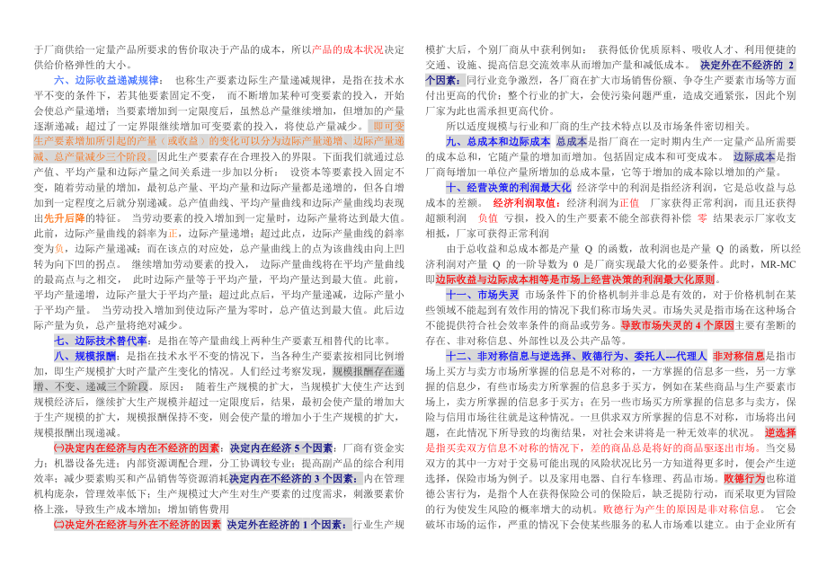 《物业管理综合能力》——要点.doc_第2页