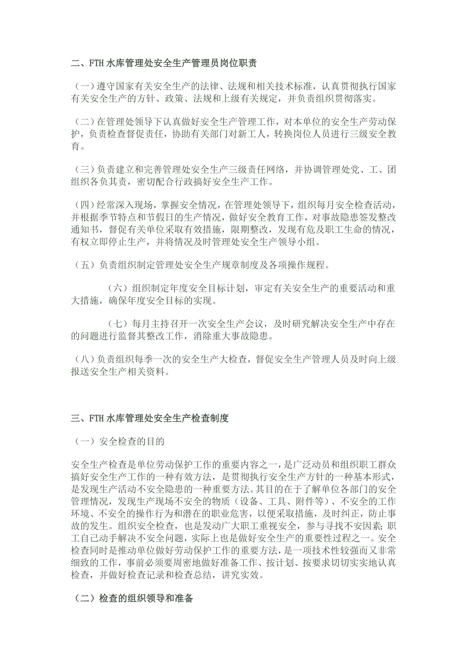 FTH水库管理处安全生产管理制度汇编.doc_第1页