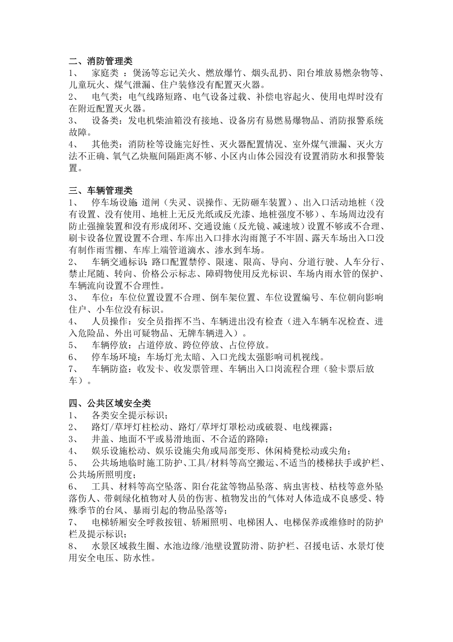 宝典物业公司风险源清单.doc_第2页