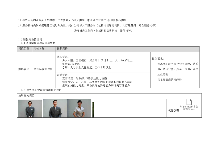 地产销售案场物业服务手册.doc_第3页