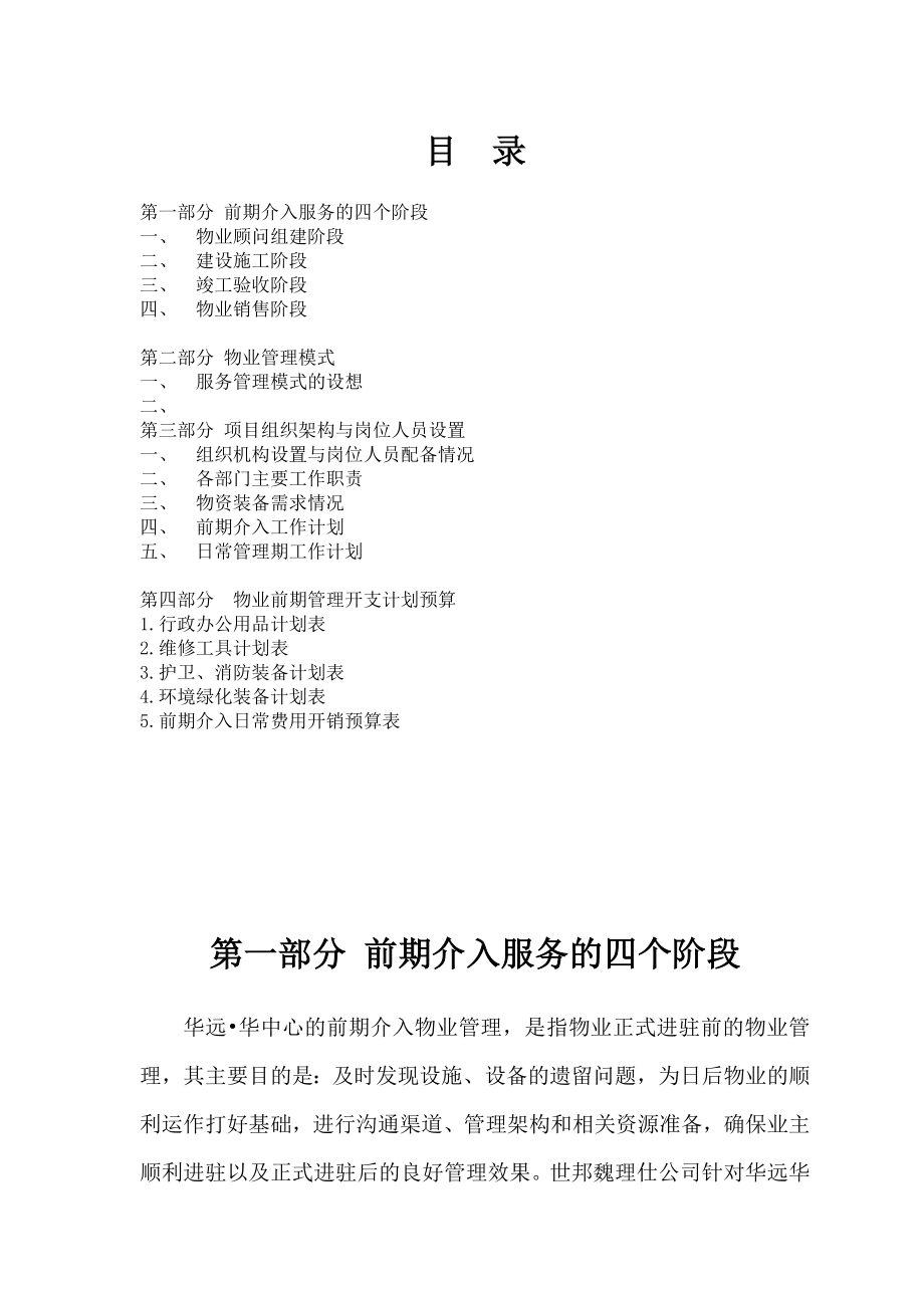 物业管理前期介入方案 .doc_第2页