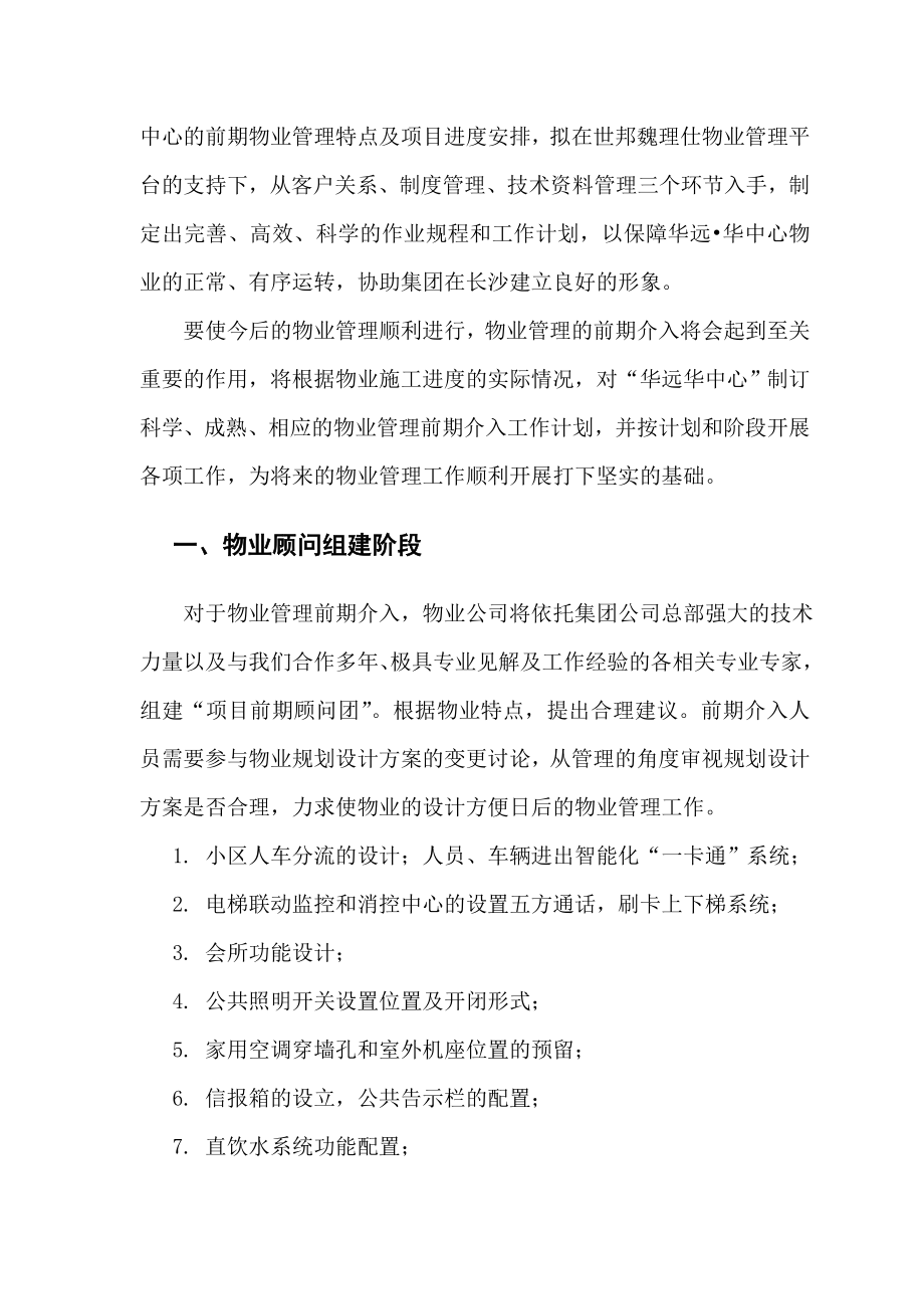 物业管理前期介入方案 .doc_第3页