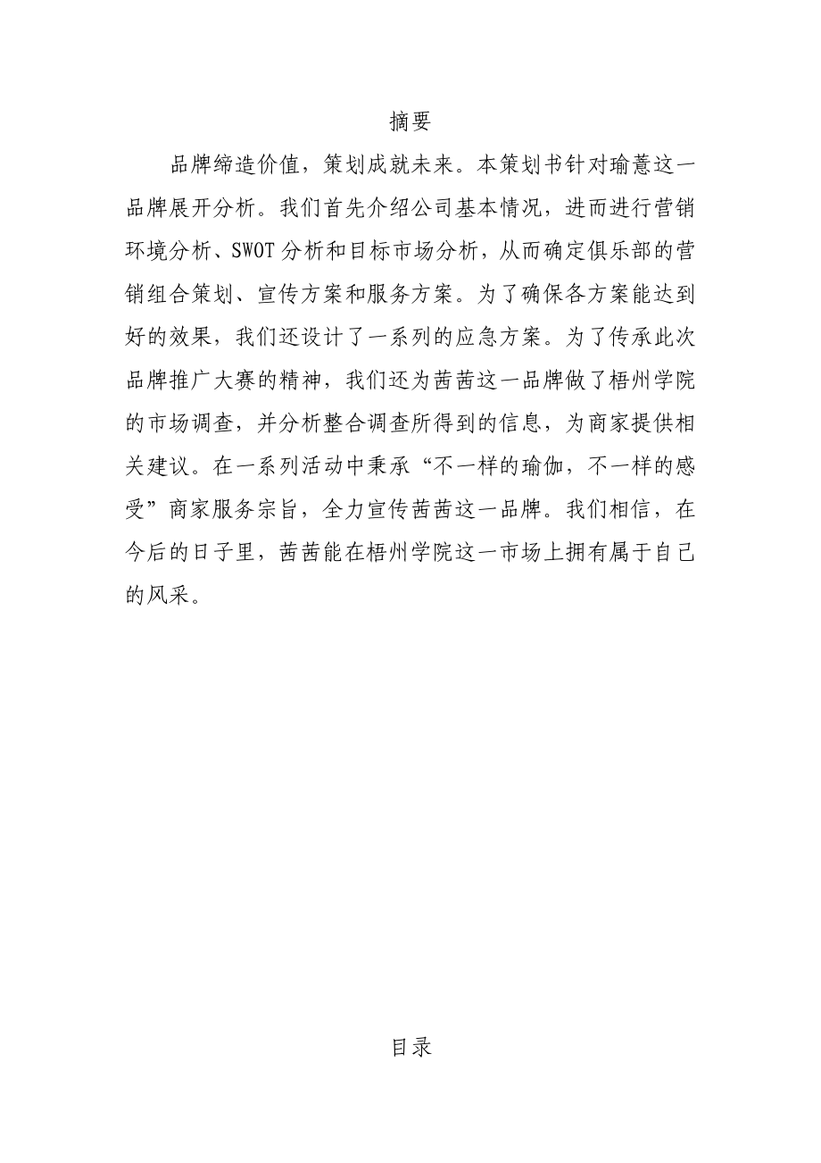 瑜伽舞蹈俱乐部推广策划书.doc_第2页