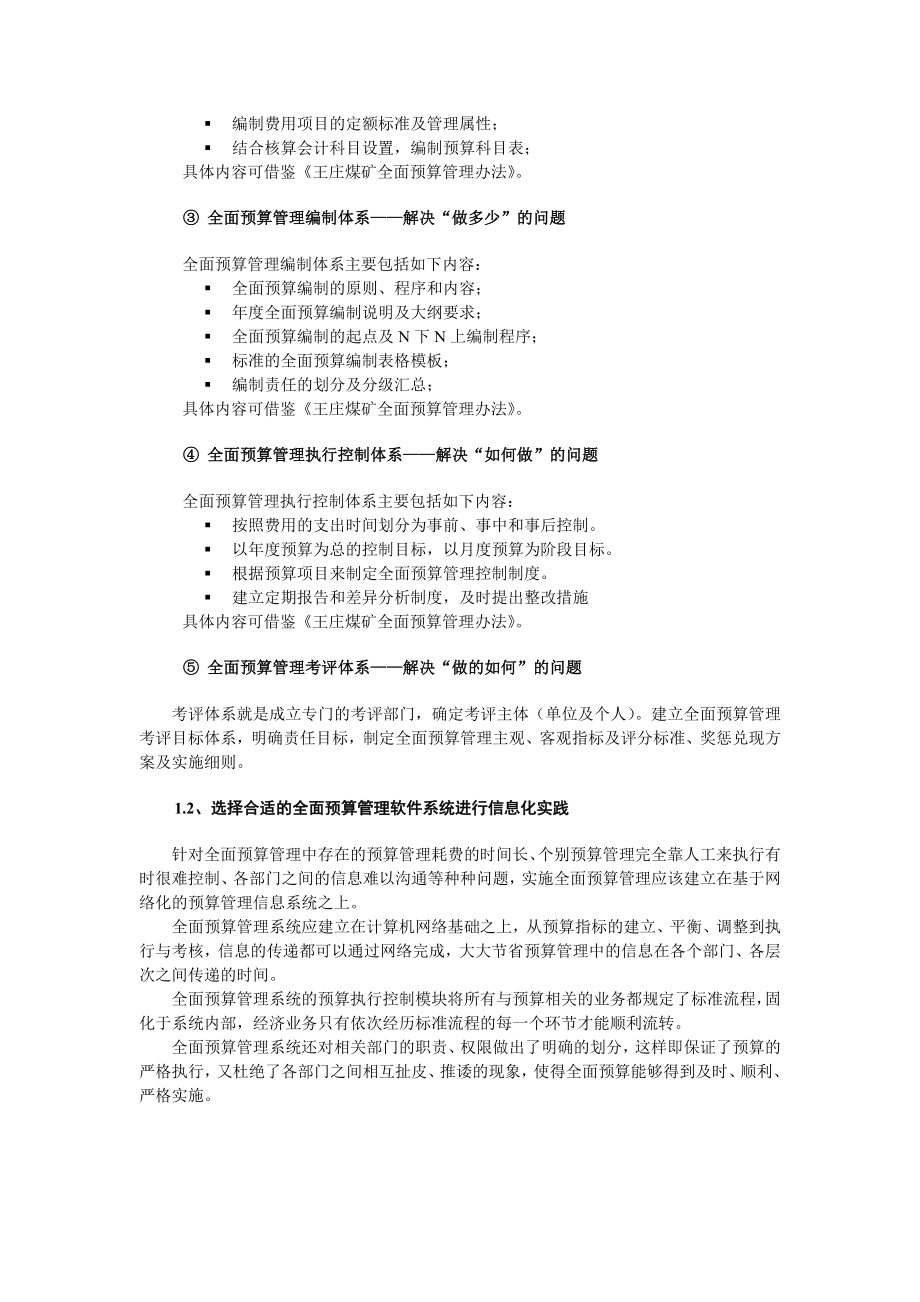 编制有章可循的全面预算管理体系（DOC 4）.doc_第2页