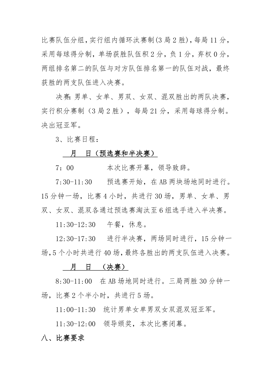 公司员工羽毛球比赛详细策划方案(含比赛规则等).doc_第2页