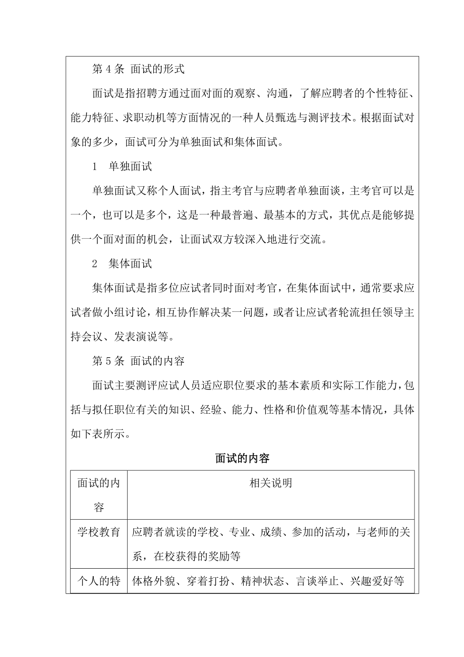 招聘面试管理制度【实用HRM系列】.doc_第2页