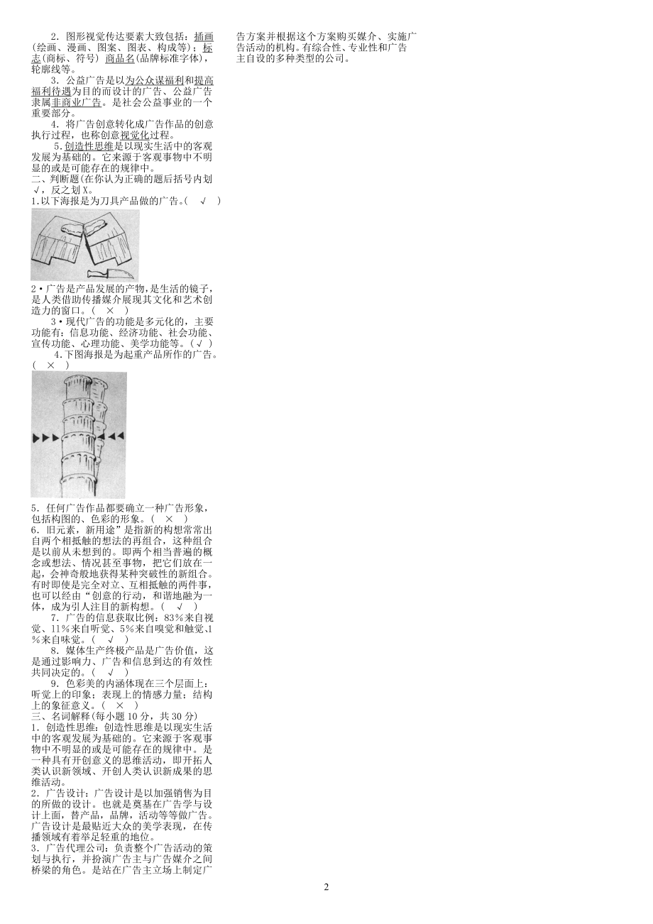 数字广告设计与制作.doc_第2页