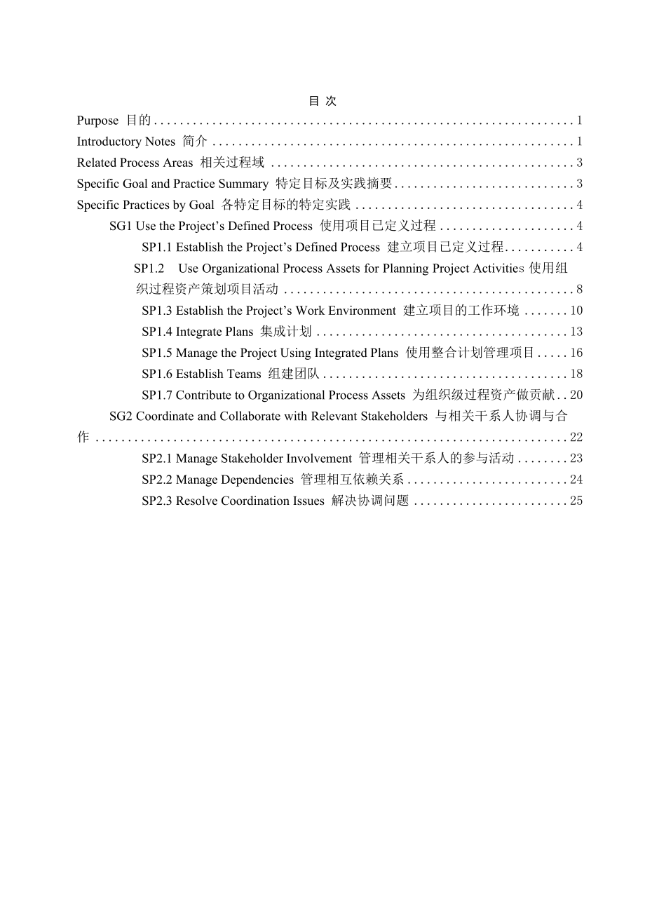 CMMI1.3集成项目技术解决方案翻译.doc_第1页