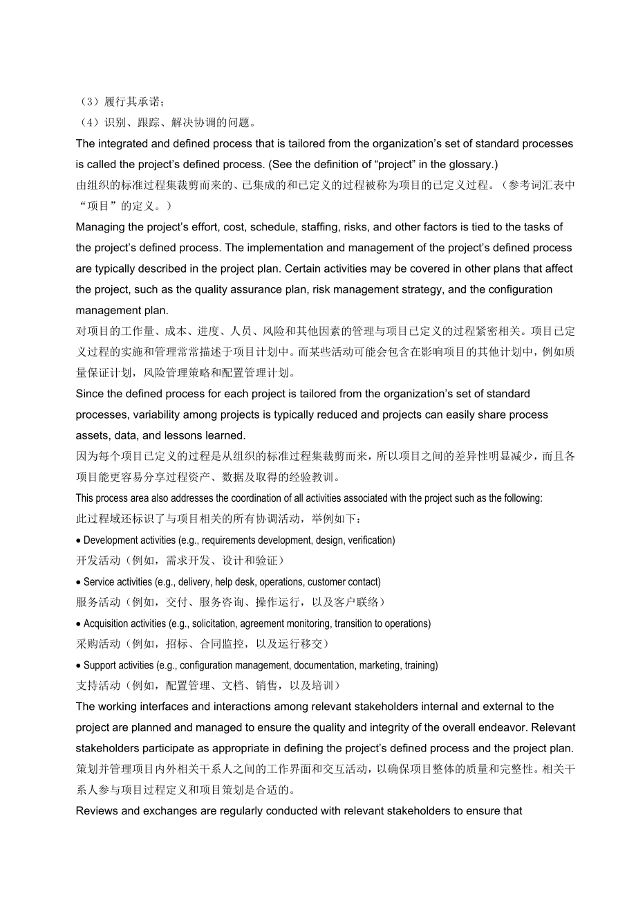 CMMI1.3集成项目技术解决方案翻译.doc_第3页