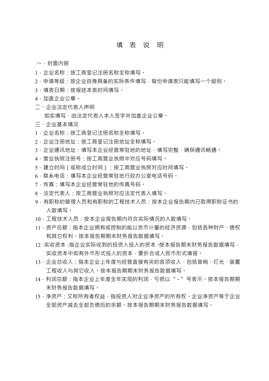 中国演出行业舞美工程企业综合技术资质评定申请表.doc_第2页