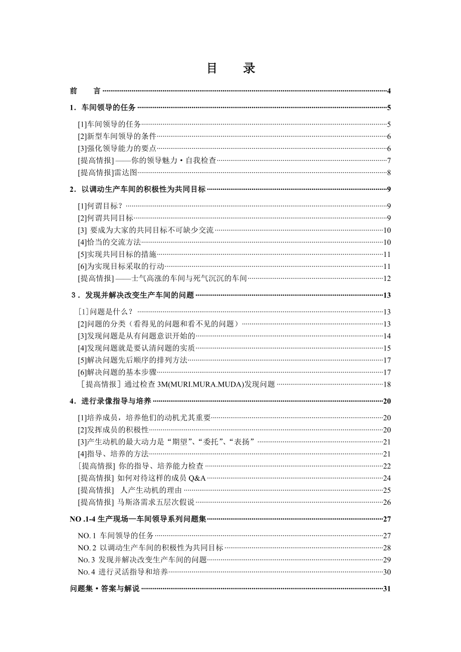 生产现场车间领导系列手册.doc_第2页