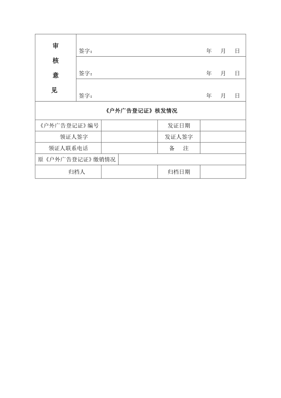 户外广告登记(变更登记)审核表.doc_第2页