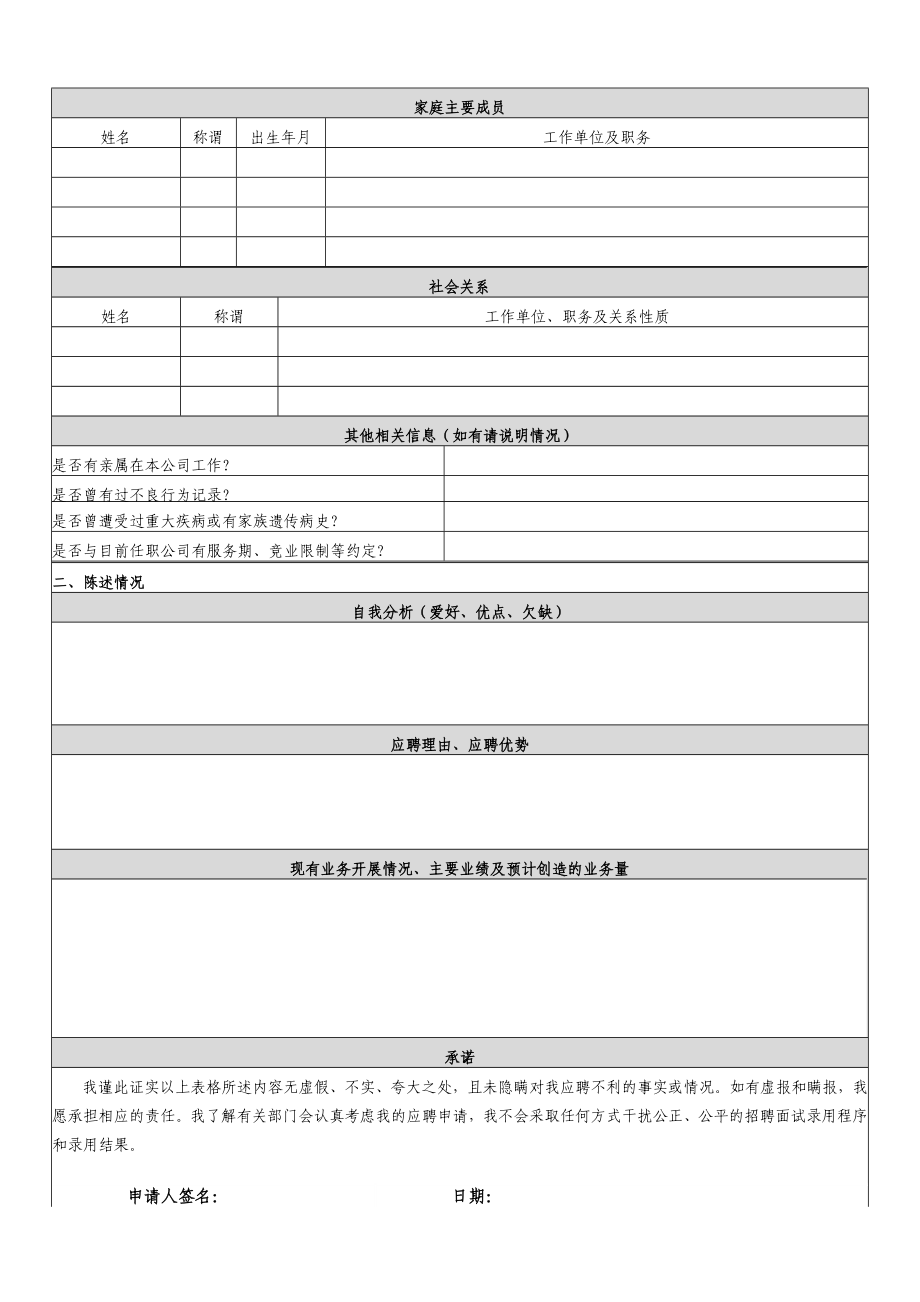 华夏银行厦门分行应聘报名表DOC.doc_第2页