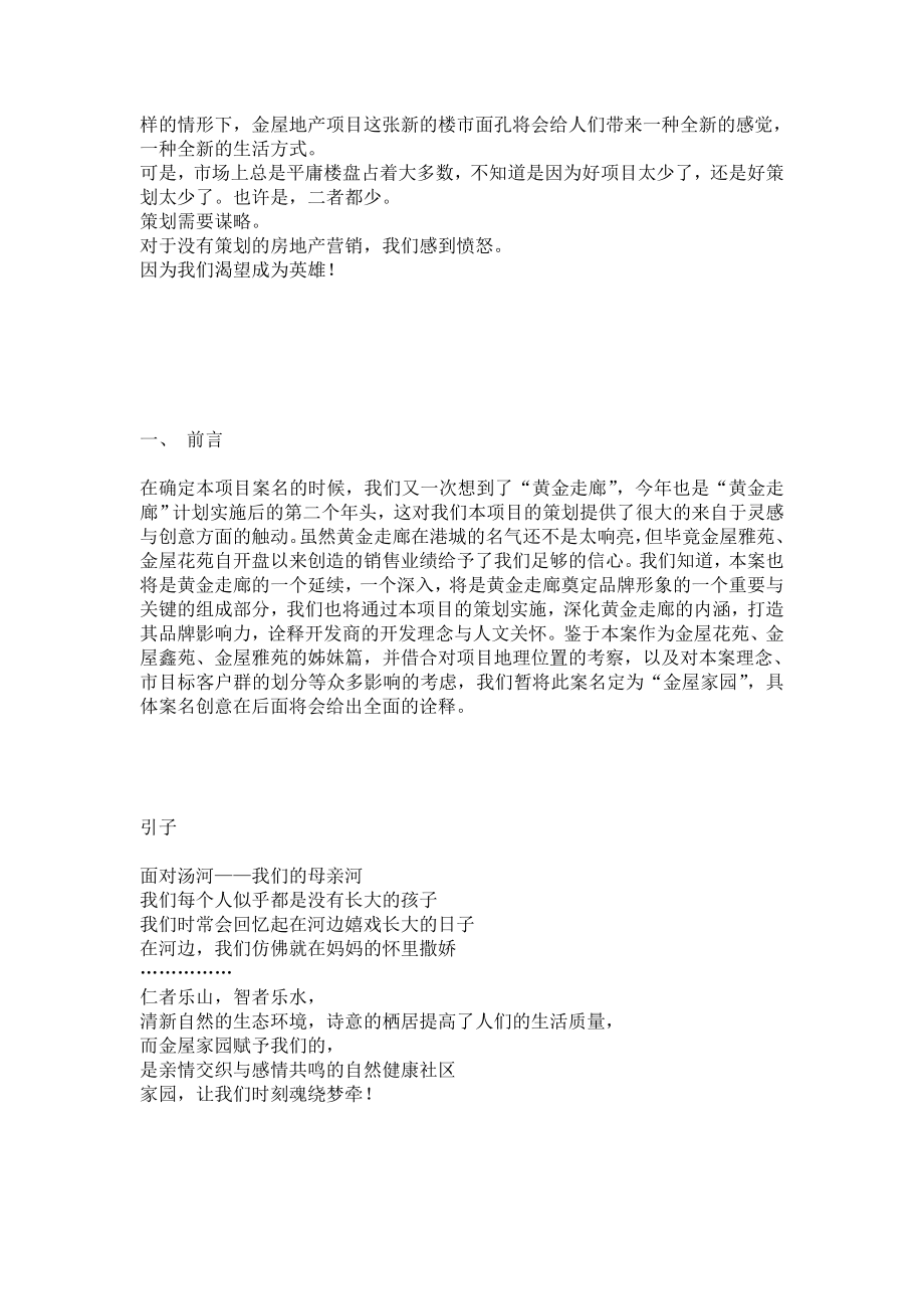 在水一方”策划创意文案.doc_第2页