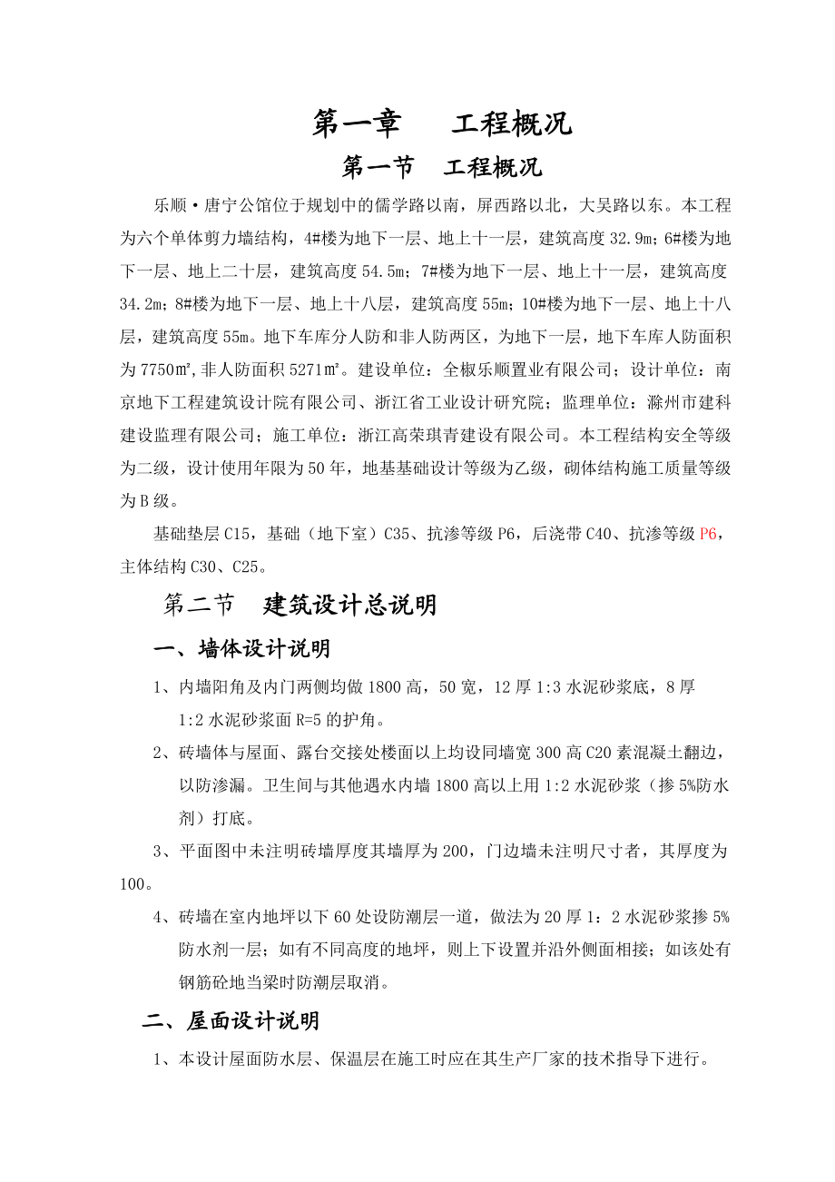 唐宁公馆总施工组织设计.doc_第2页