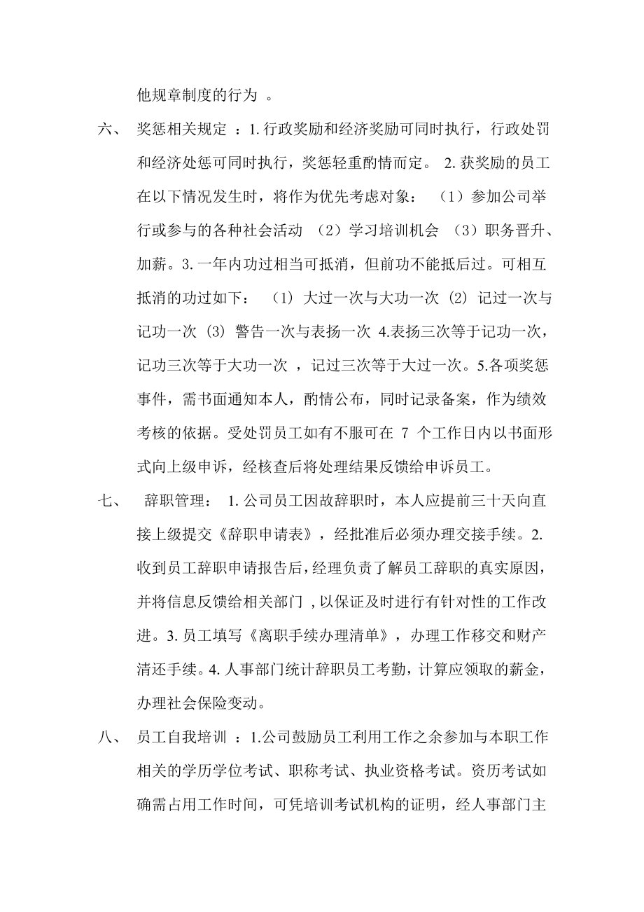 测绘公司员工管理制度简章.doc_第3页