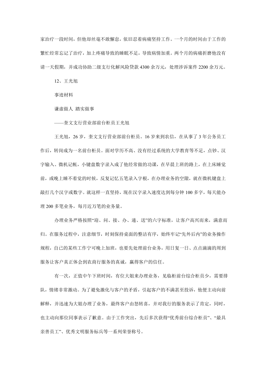 银行最美员工个人事迹材料.doc_第2页