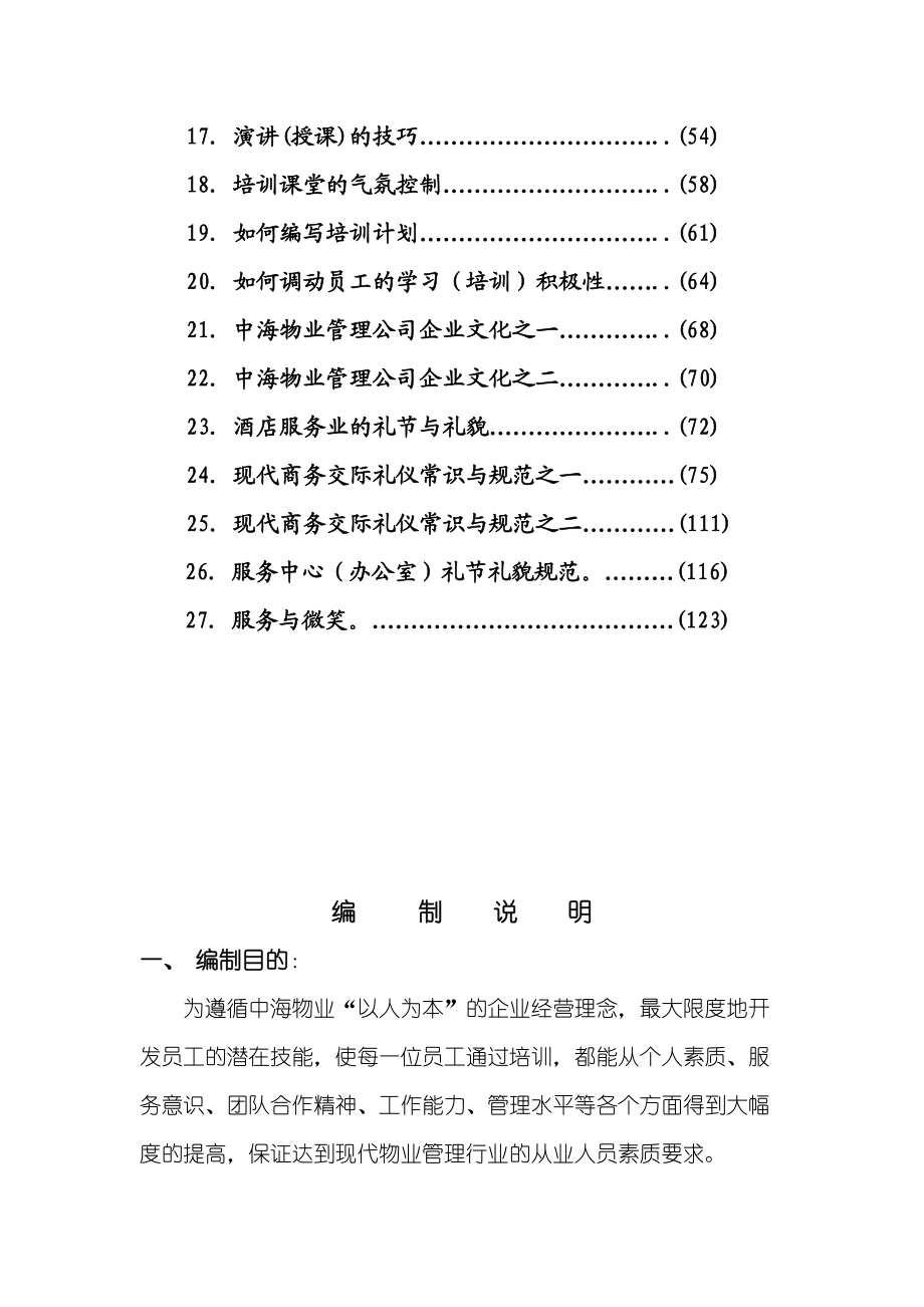 中海物业管理从业人员综合知识.doc_第2页