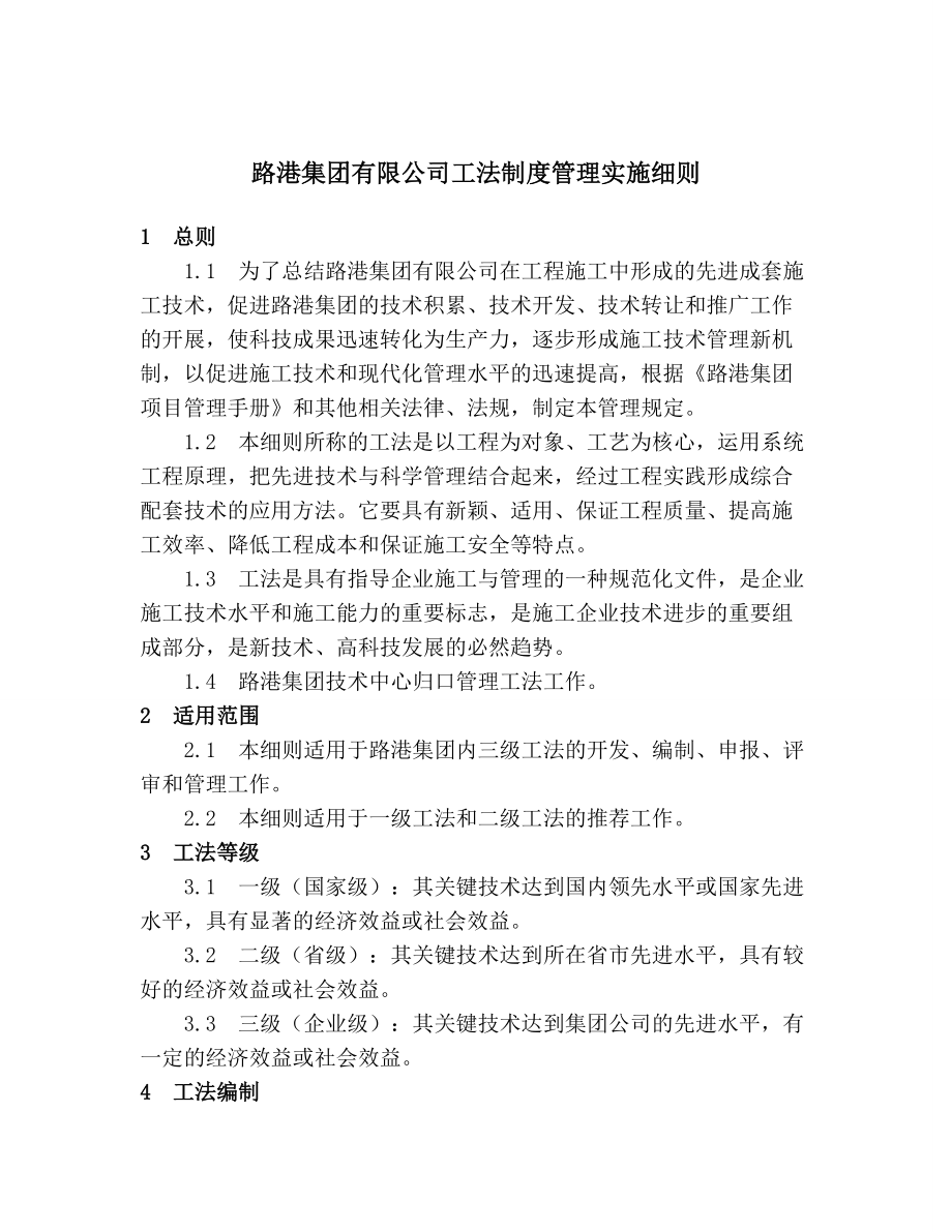 公司工法制度管理实施细则.doc_第1页