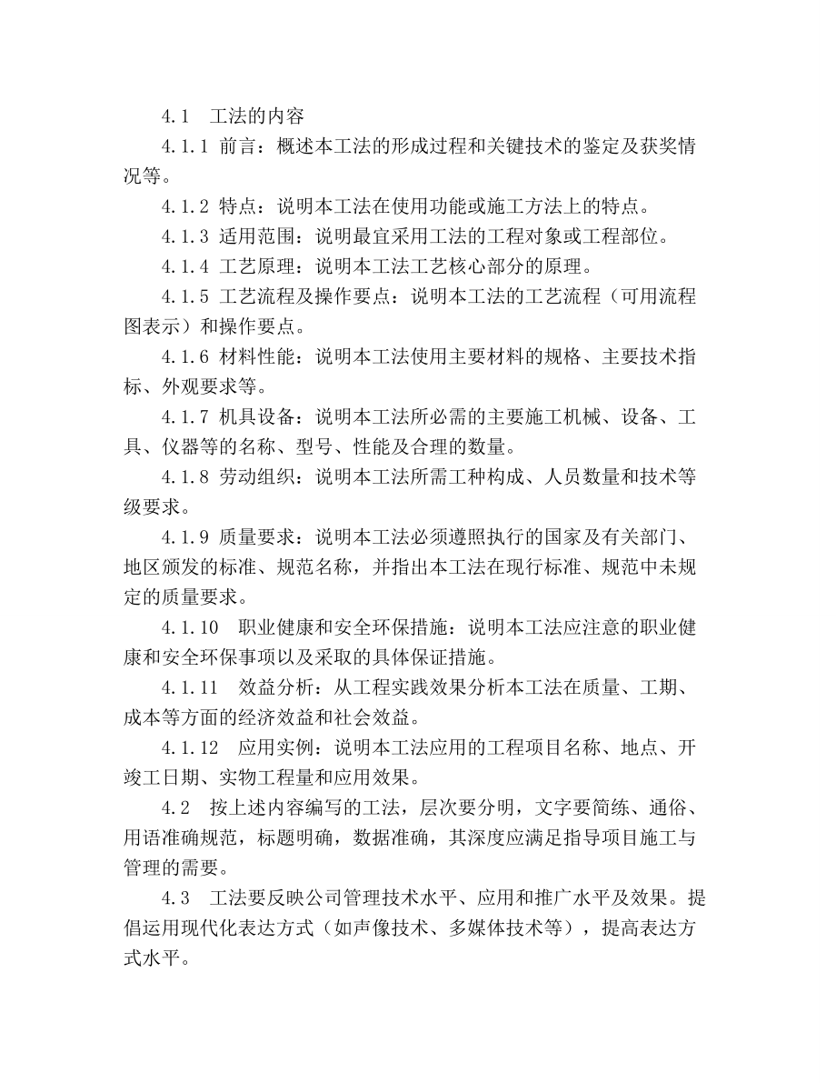 公司工法制度管理实施细则.doc_第2页