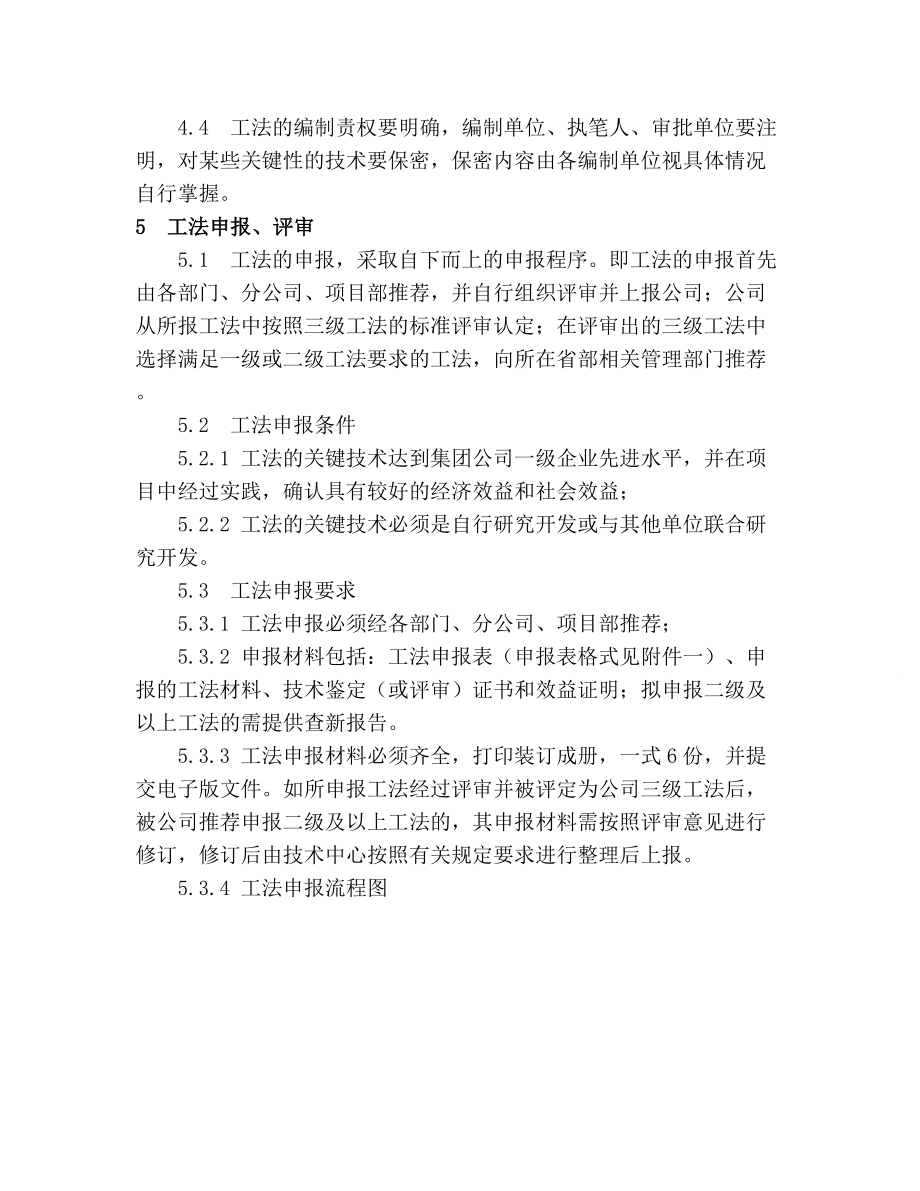 公司工法制度管理实施细则.doc_第3页