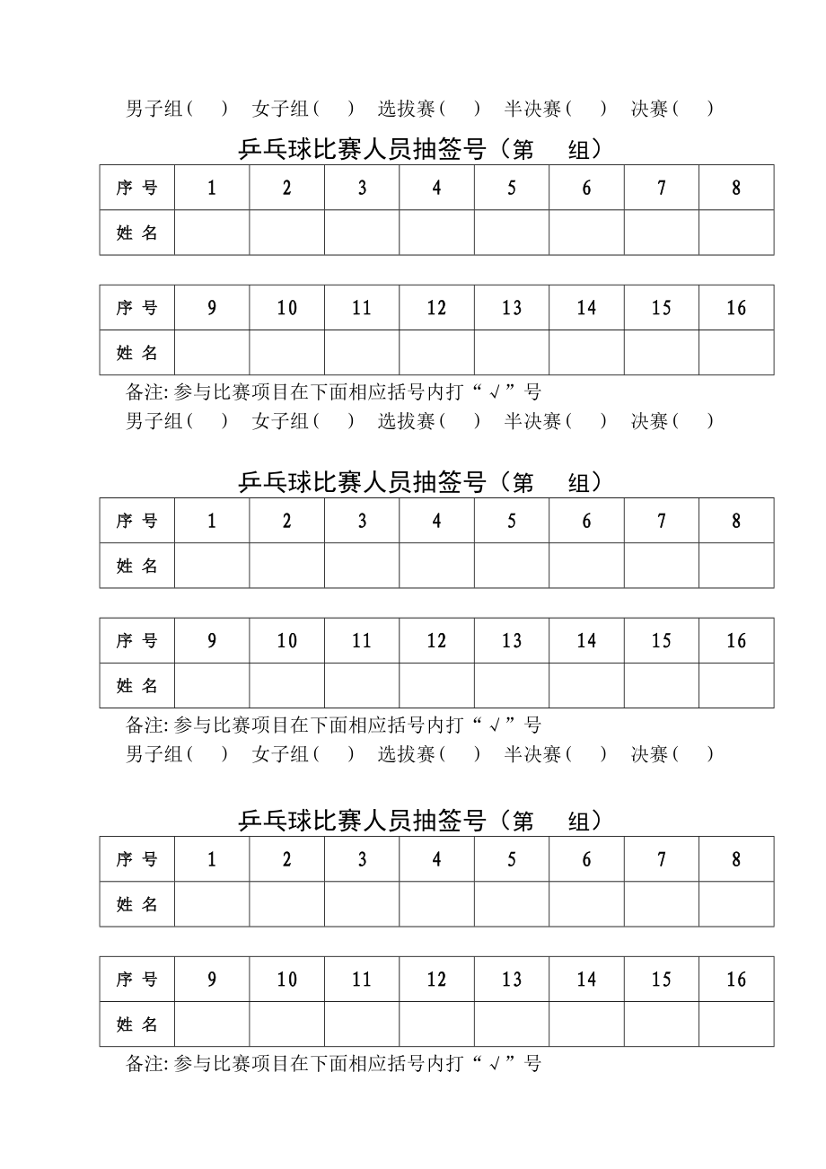 乒乓球比赛计分表.doc_第2页