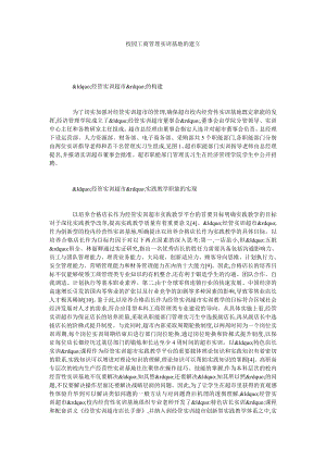 校园工商管理实训基地的建立.doc