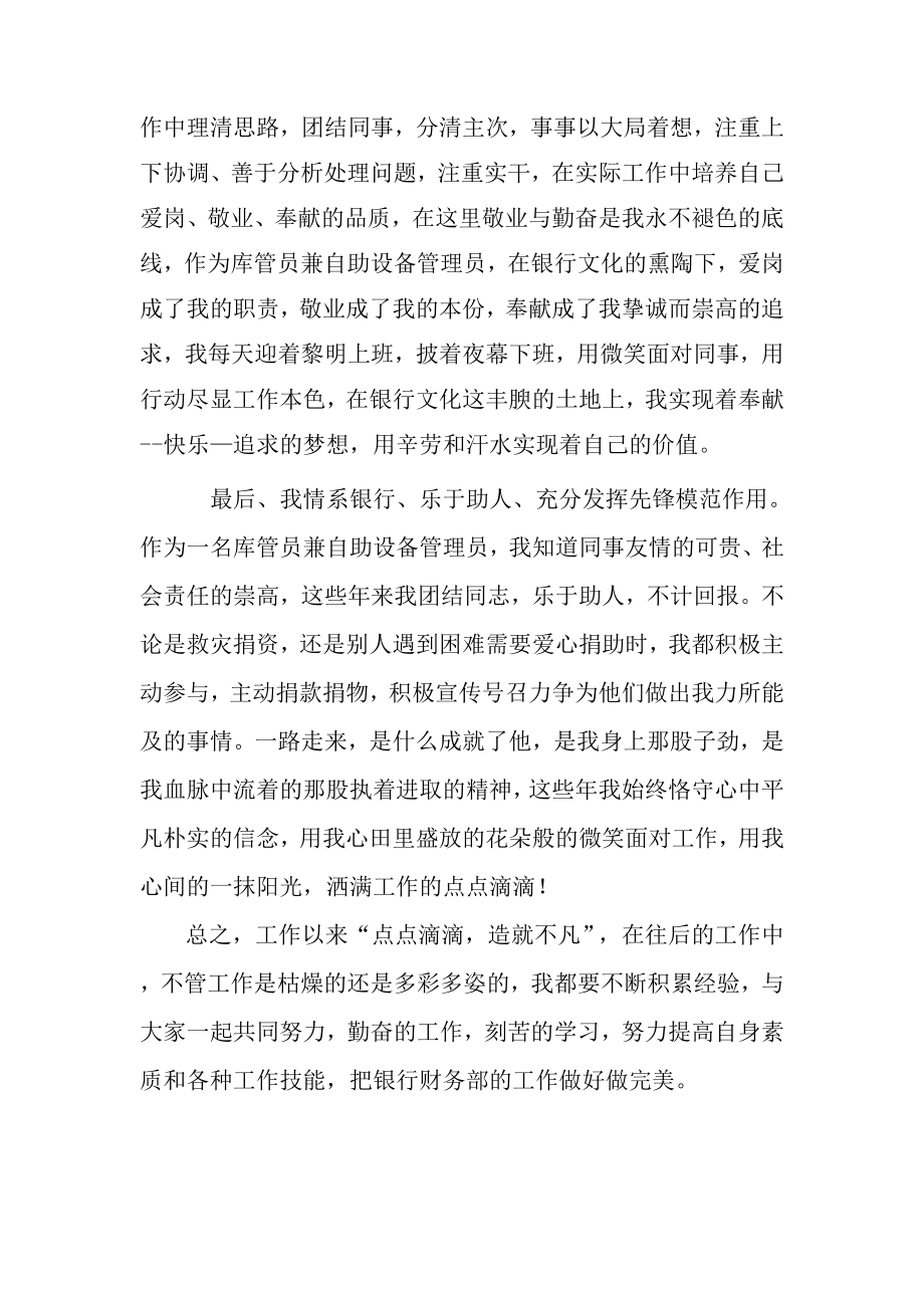 银行员工个人先进事迹材料.doc_第2页