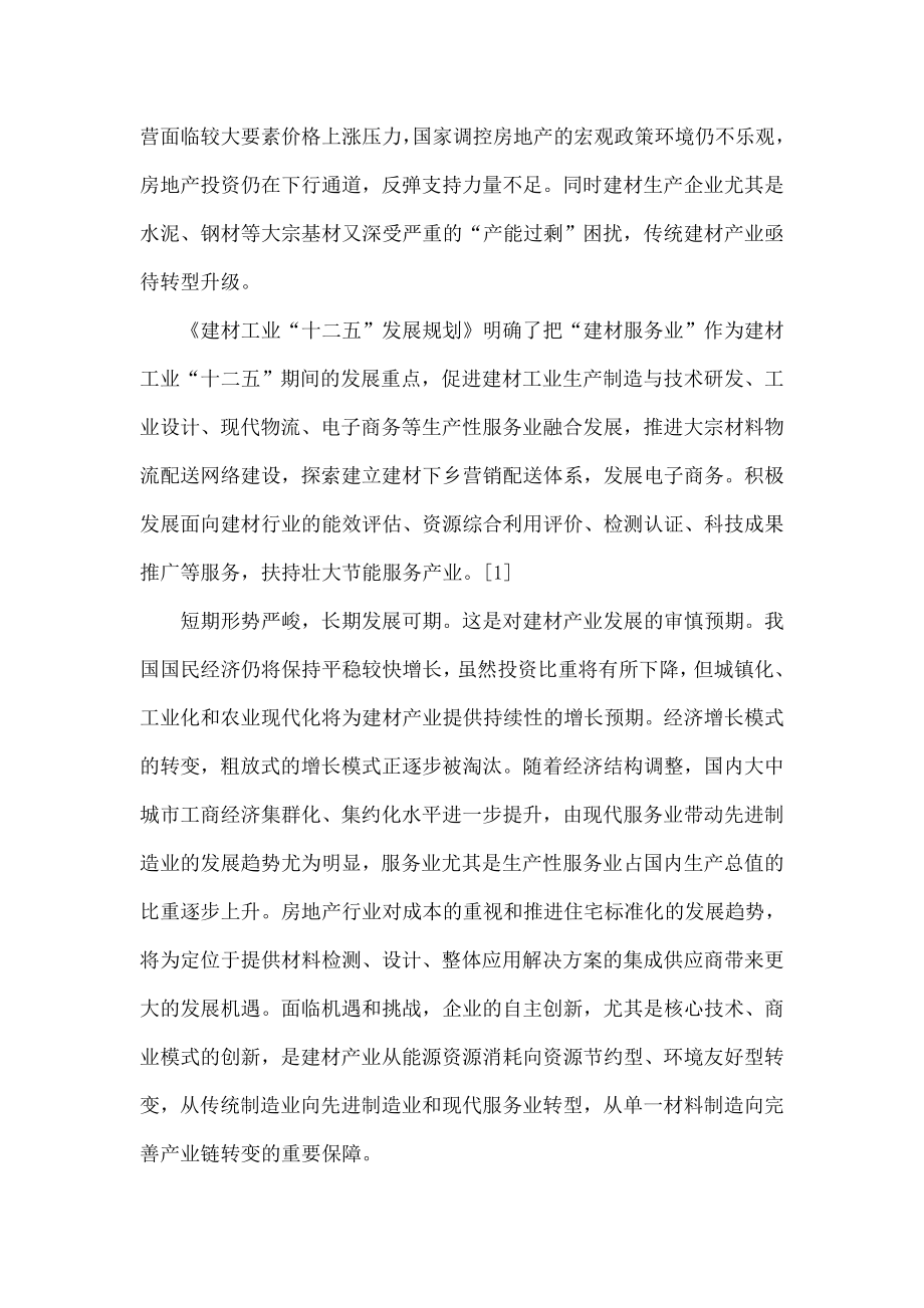 经营模式创新引领传统建材行业转型升级.doc_第2页