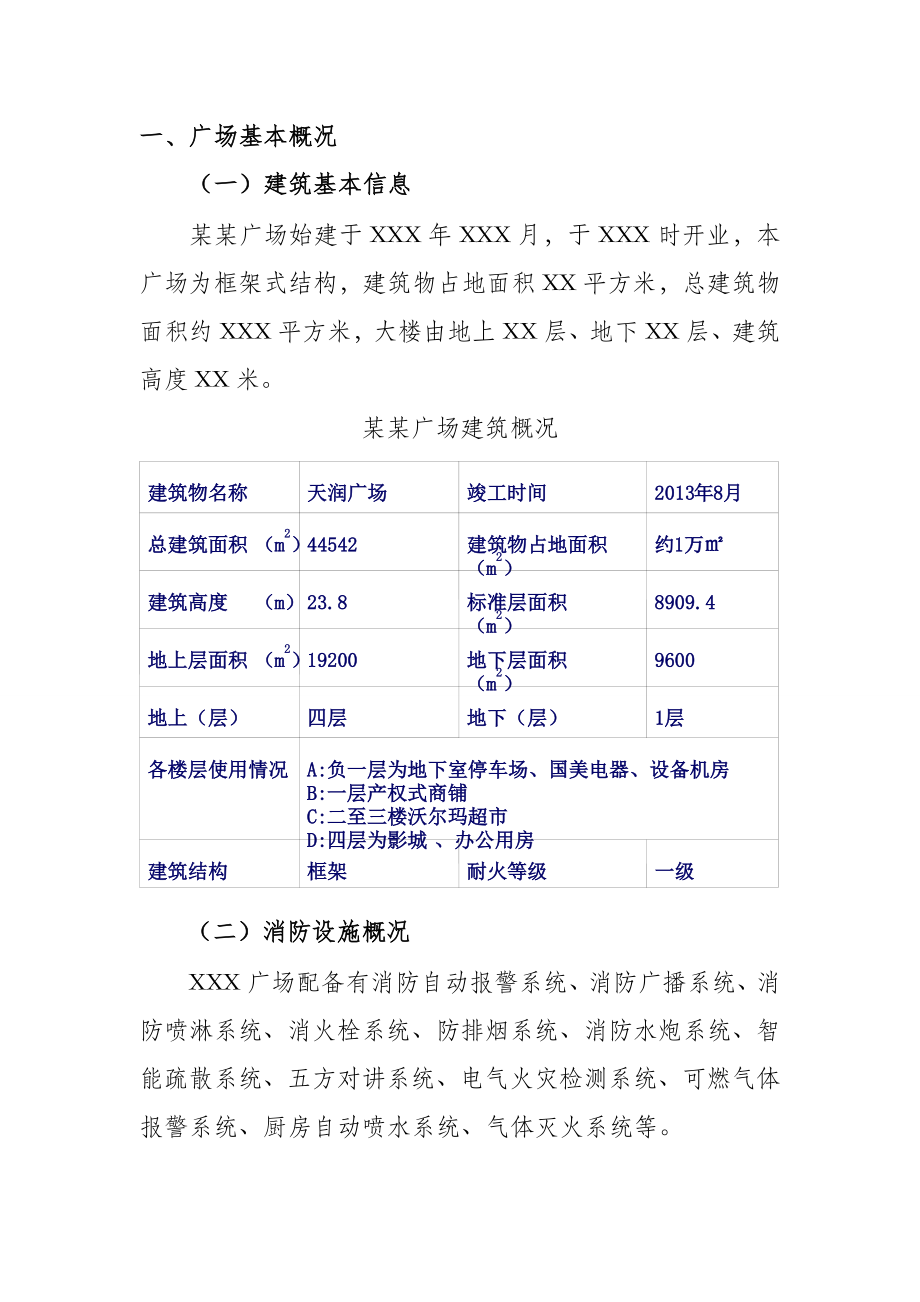 某某商场消防安全自我评估报告57192210.doc_第3页