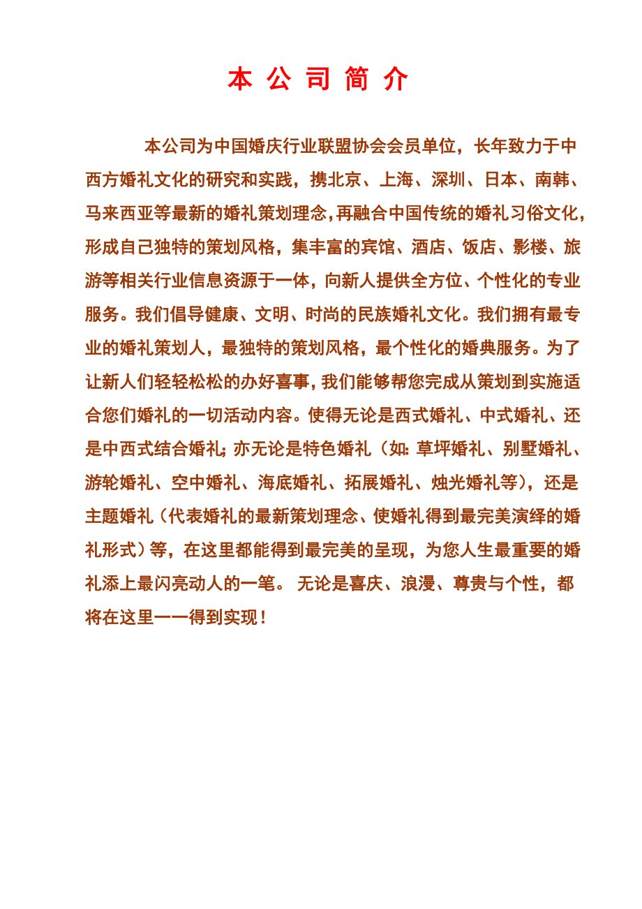 婚庆策划方案策划案.doc_第2页