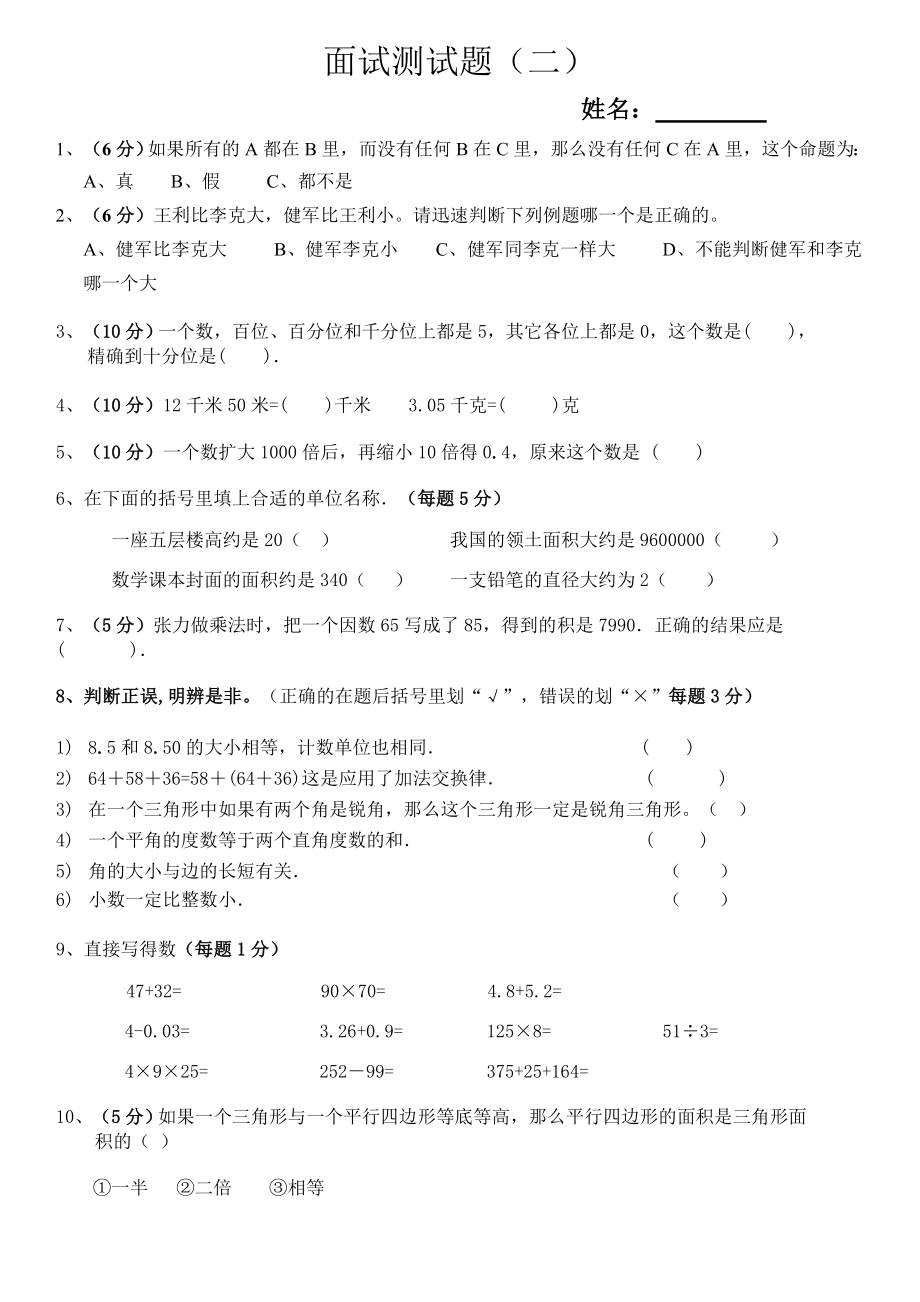 新员工入职考试题二.doc_第1页