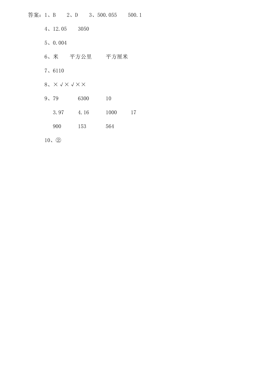 新员工入职考试题二.doc_第2页