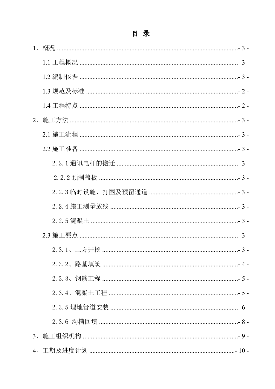 泸州化工园区原料结构调整项目东西区管廊穿越321国道段施工方案.doc_第2页