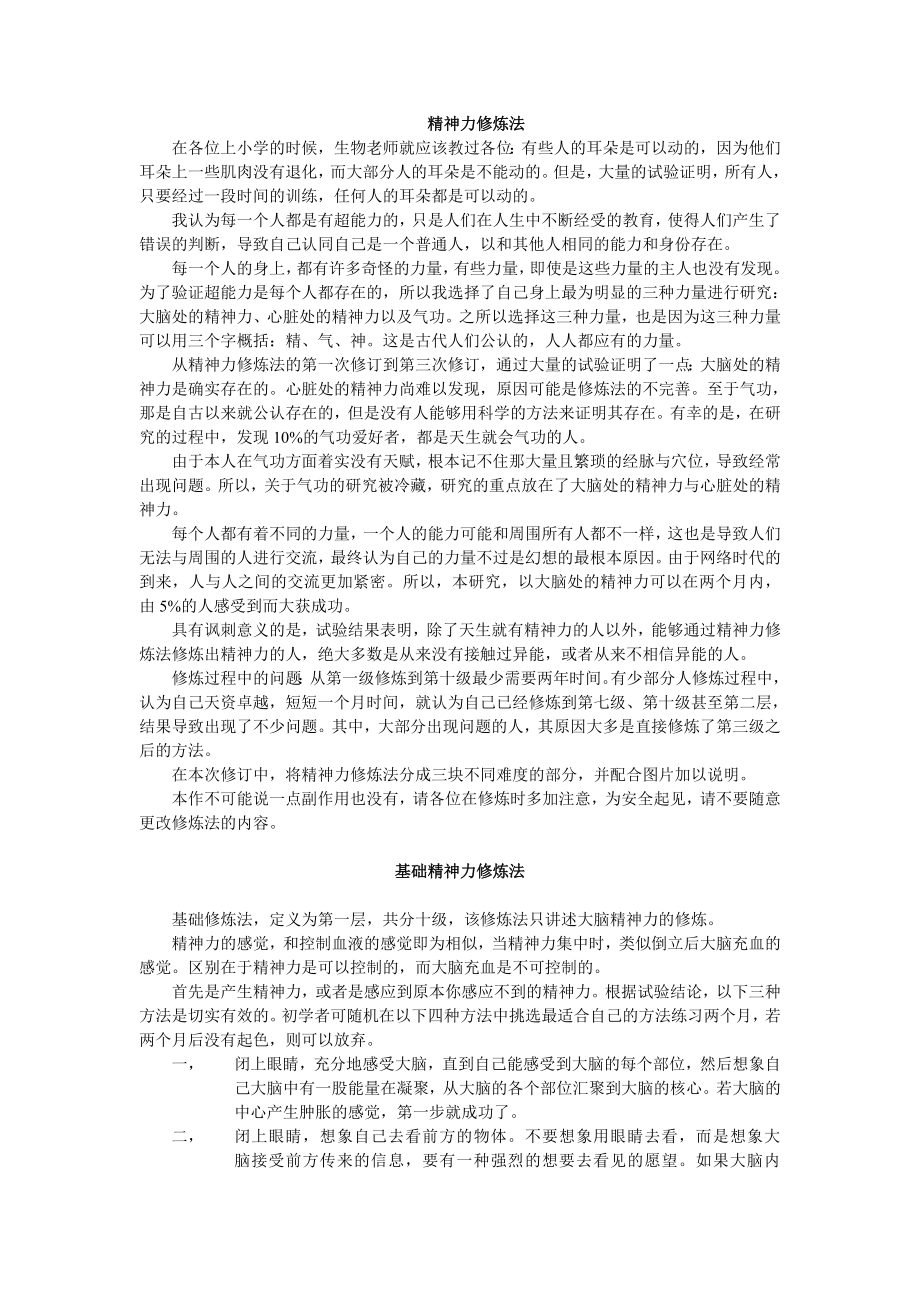 精神力修炼法.doc_第1页