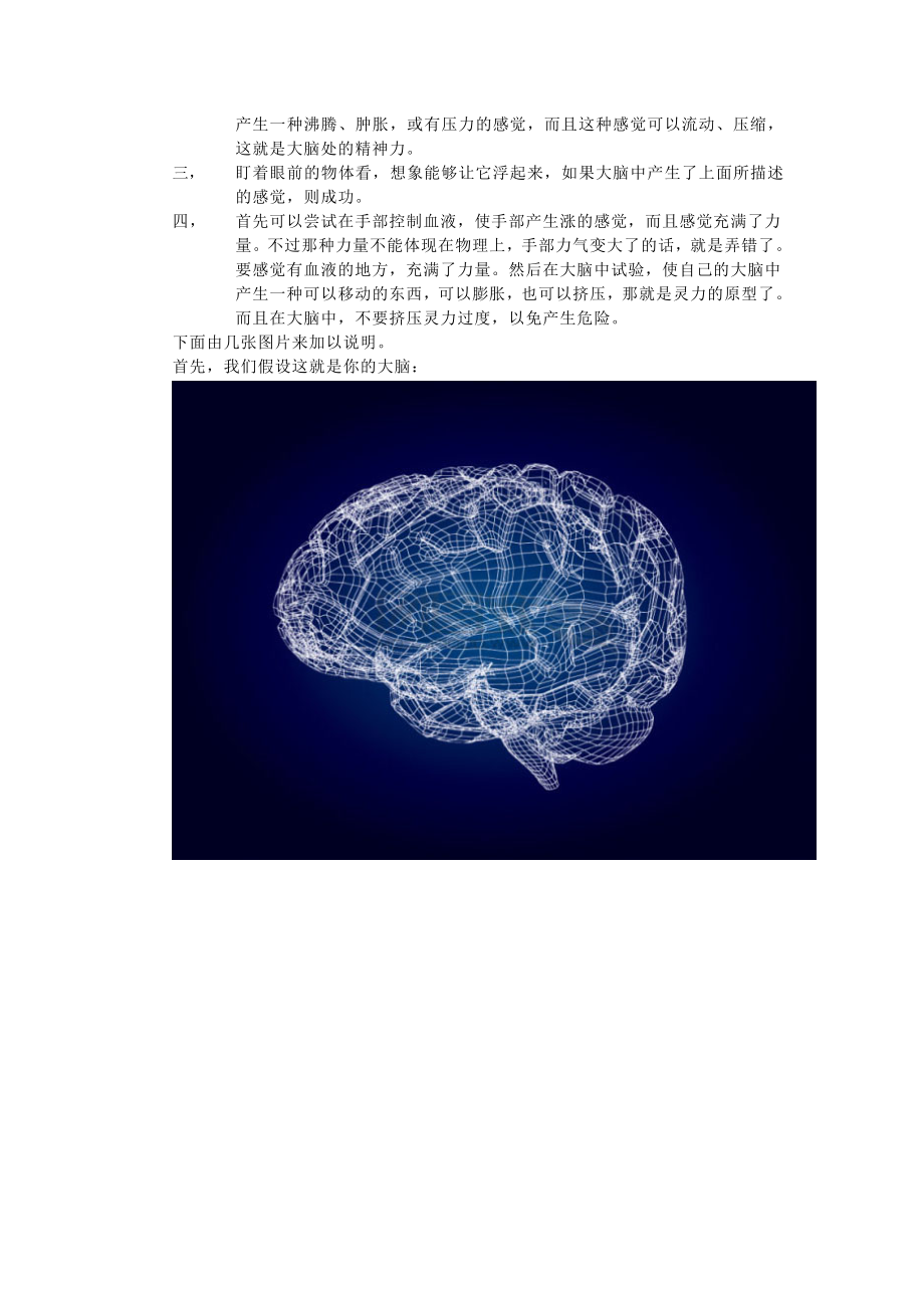 精神力修炼法.doc_第2页