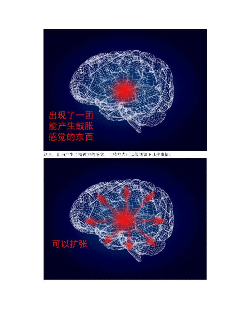 精神力修炼法.doc_第3页