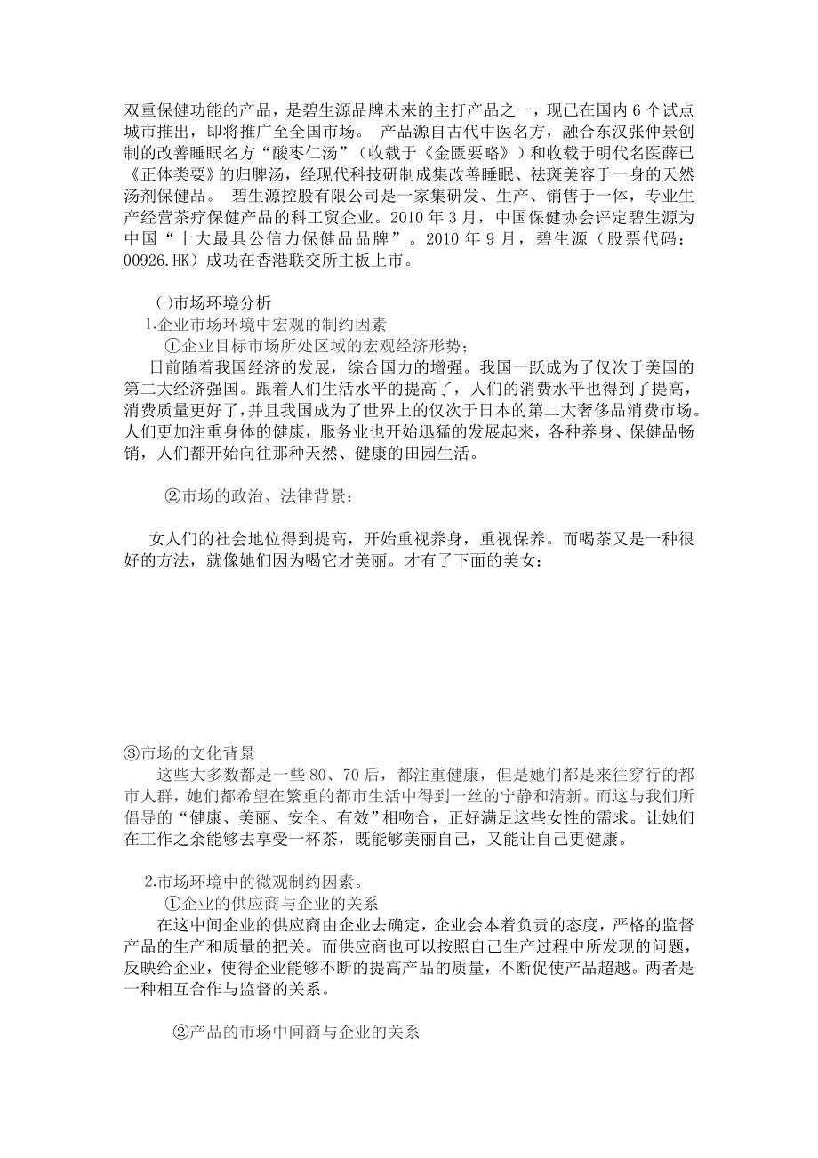 碧生源广告策划书.doc_第3页