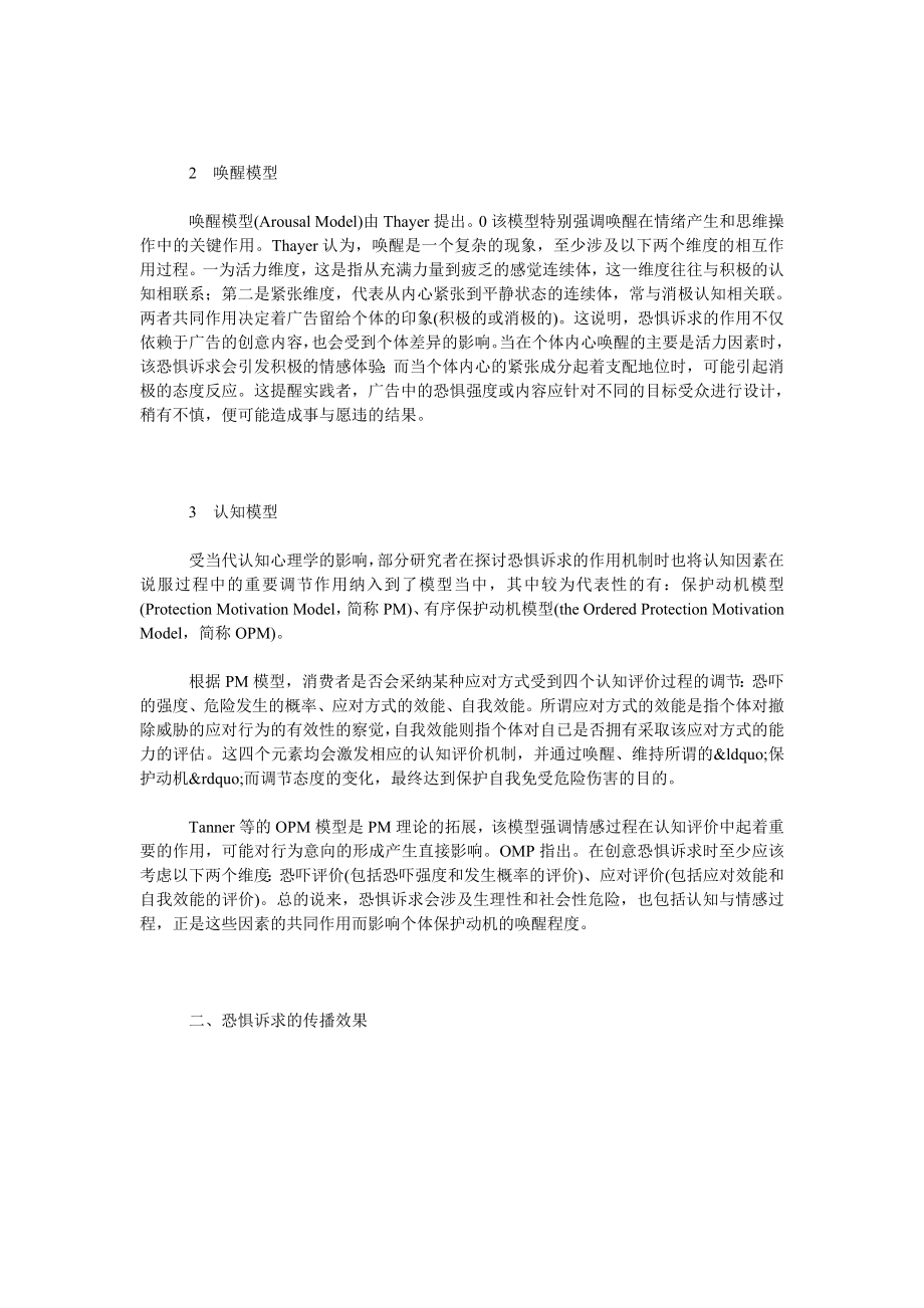 恐惧诉求广告传播效果研究及其应用启示.doc_第2页