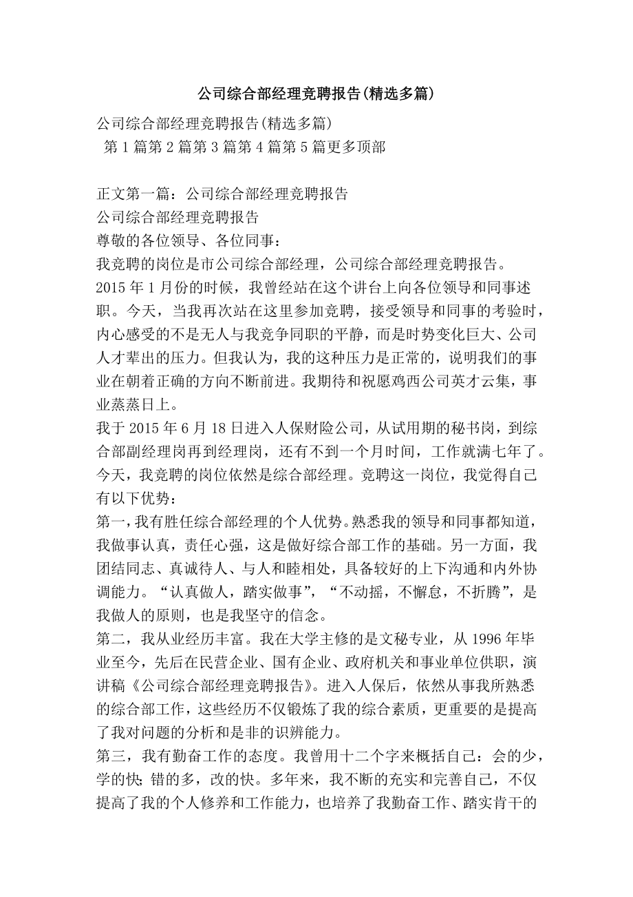 公司综合部经理竞聘报告(精选多篇).doc_第1页