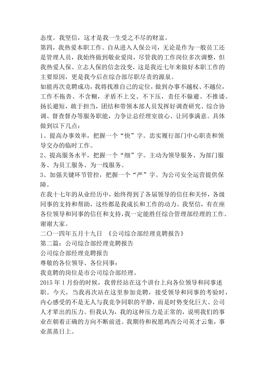 公司综合部经理竞聘报告(精选多篇).doc_第2页